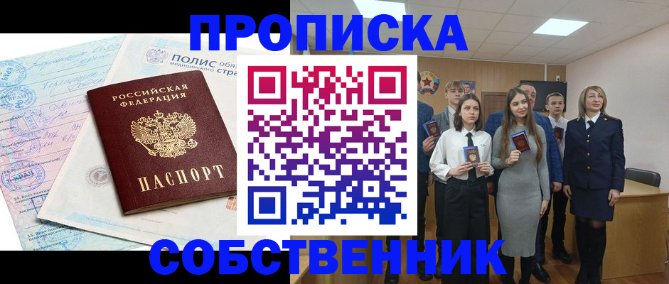 прописка законно в Можайске